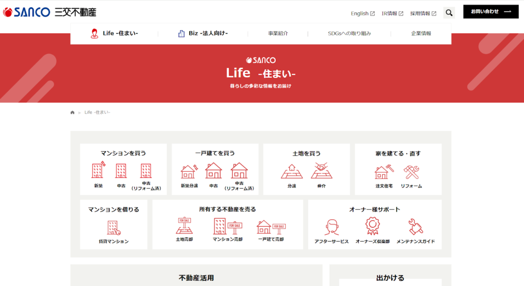 三交不動産株式会社公式HPの画像
