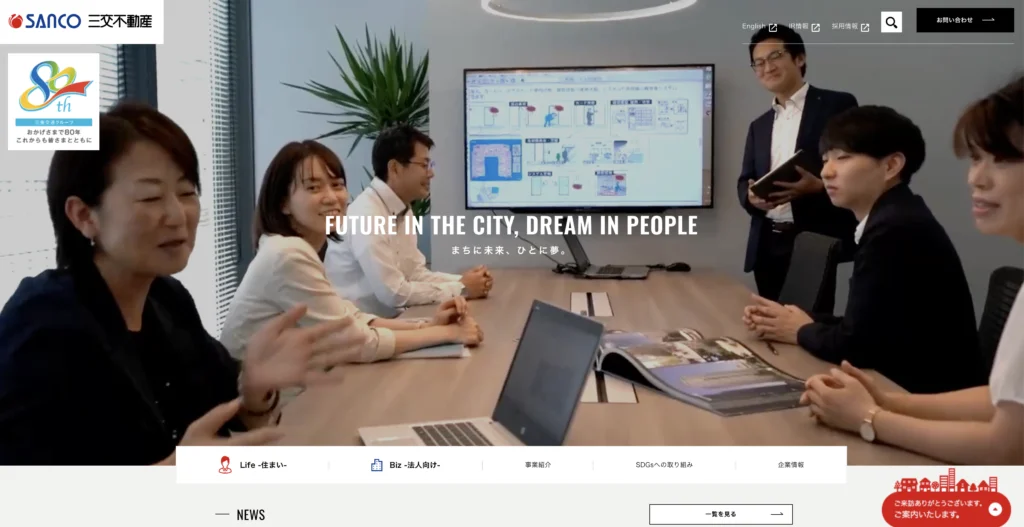 三交不動産株式会社公式HPの画像