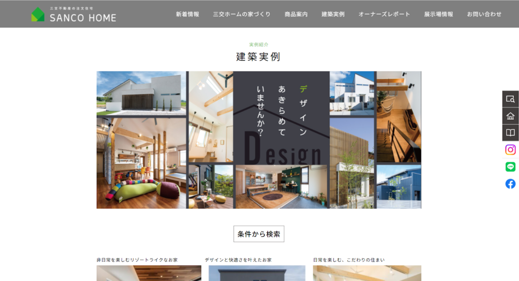 三交不動産株式会社公式HP建築事例の画像
