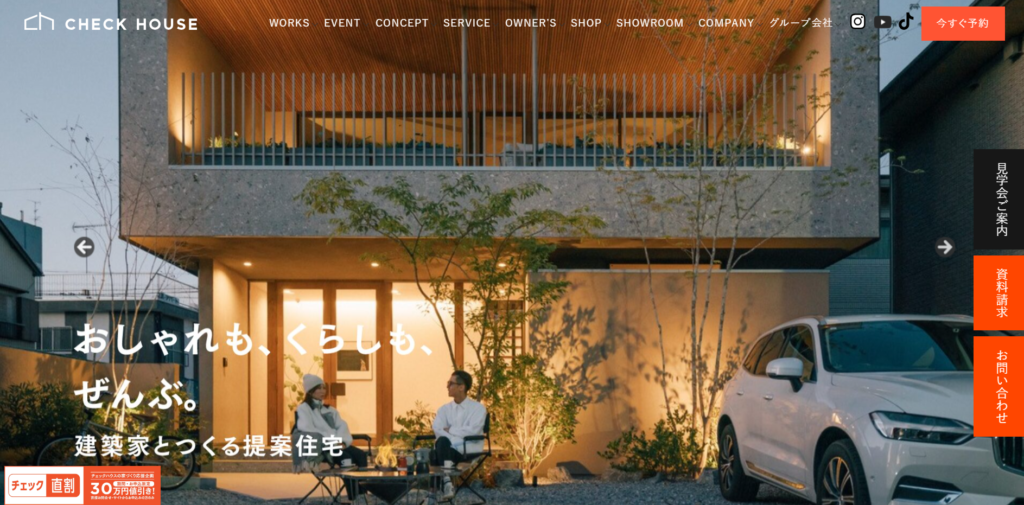 株式会社チェックハウス公式HPの画像