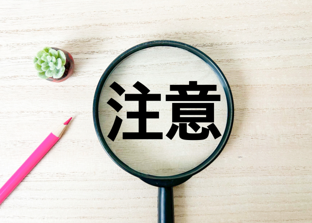 注意点に関する画像