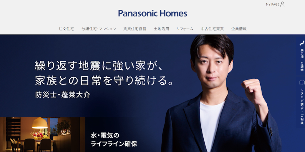 パナソニックホームズ不動産株式会社公式HPの画像