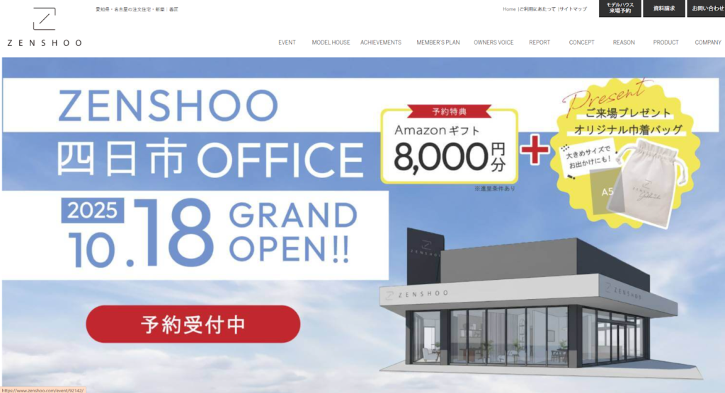 株式会社善匠公式HPの画像