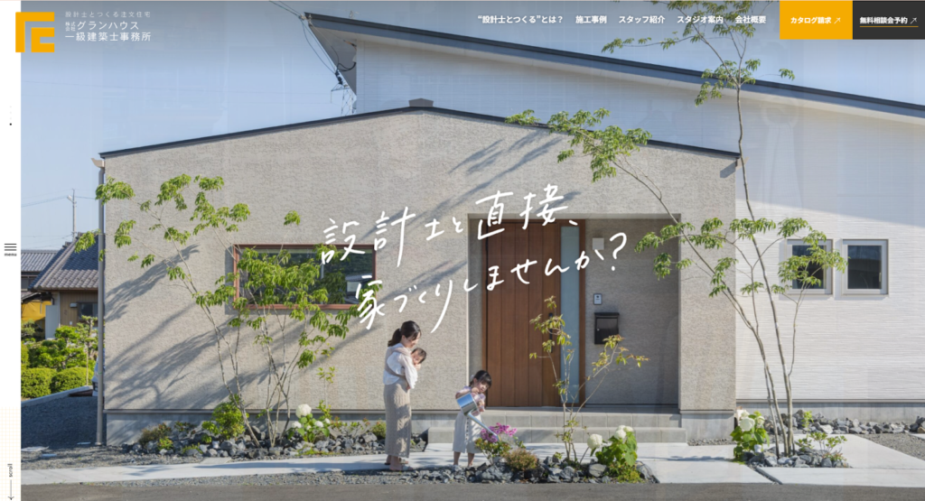 株式会社グランハウス一級建築士事務所公式HPの画像