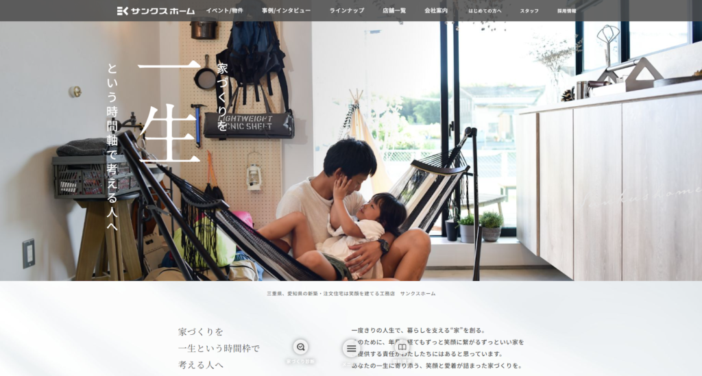 株式会社サンクスホーム公式HPの画像